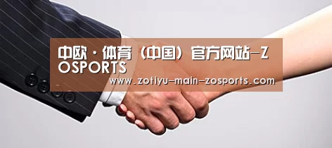 关于中欧体育官方网站下载