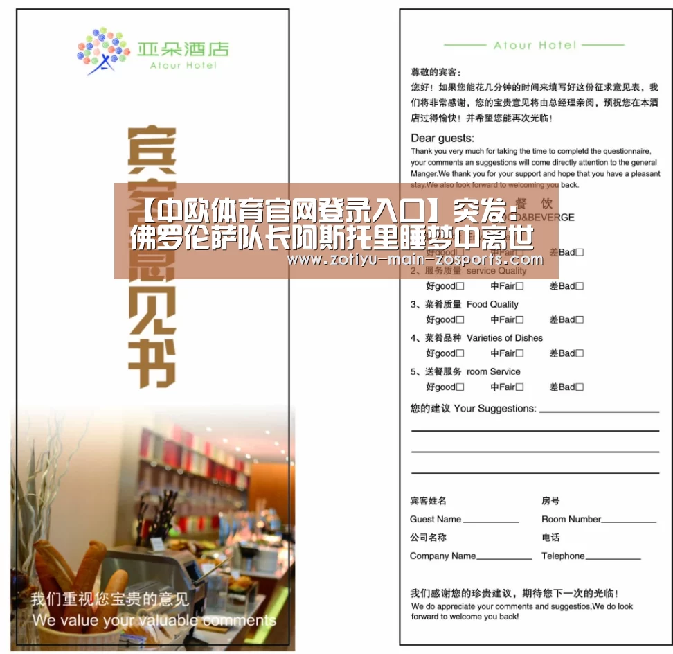 【中欧体育官网登录入口】突发:佛罗伦萨队长阿斯托里睡梦中离世(图2) 中欧体育官方网站下载
