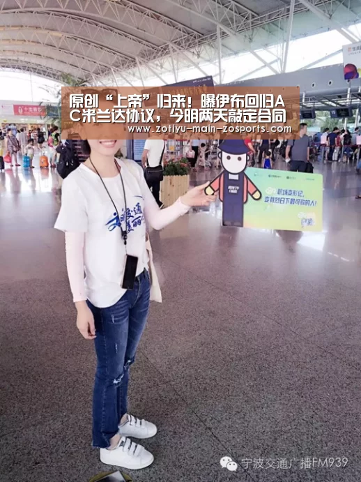 原创“上帝”归来!曝伊布回归AC米兰达协议,今明两天敲定合同细节【中欧体育官方网站下载】(图3) 中欧体育官网登录入口