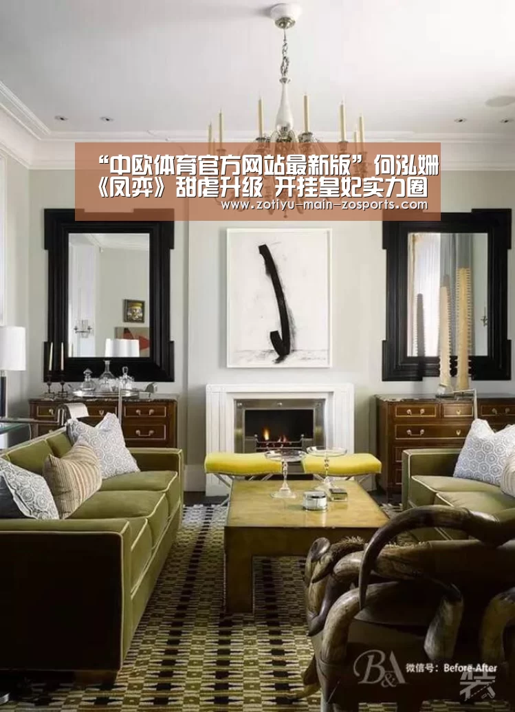 “中欧体育官方网站最新版”何泓姗《凤弈》甜虐升级 开挂皇妃实力圈粉(图1) 中欧体育官方网站下载